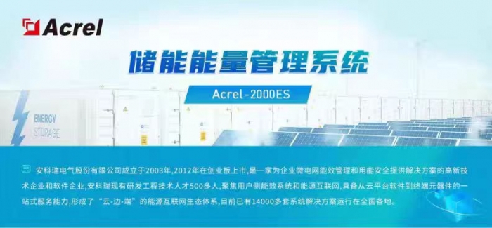 工商業(yè)儲能能量管理系統(tǒng)儲能柜EMS解決方案